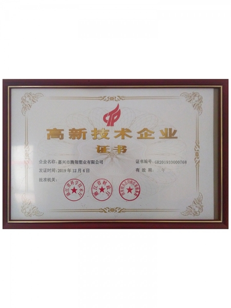 高新技術(shù)企業(yè)